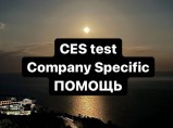 Поможем срочно сдать CES test Company Specific и другие тесты для моряков / Махачкала