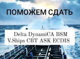 Поможем пройти Delta, DynamiCA, BSM, V.Ships, CBT test, ASK, ECDIS и другие тесты для моряков. / Махачкала