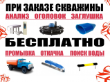 Бурение скважин на воду / Дербент